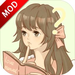 恋爱实习生破解版 1.2中文版