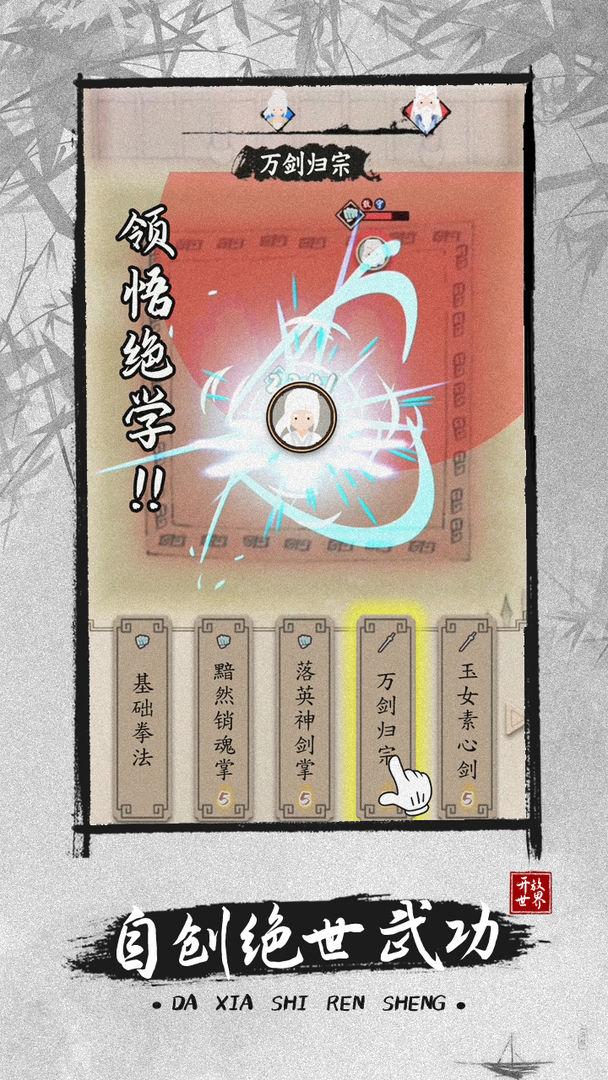 大侠式人生2开放江湖 1.0.6安卓版截图1