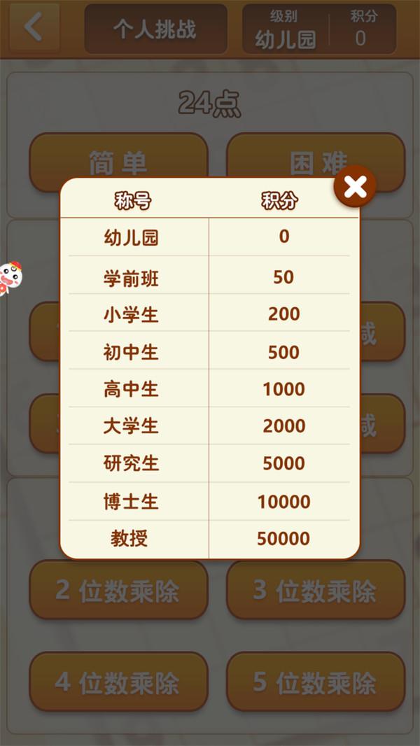 速算24点官方版 1.16安卓版截图1