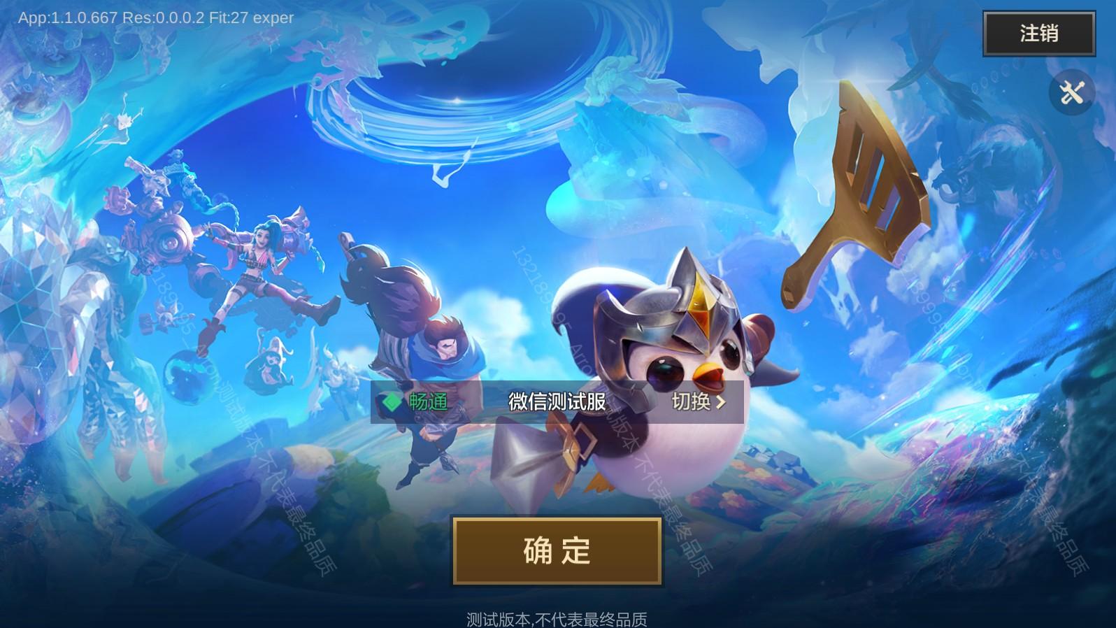 云顶之弈手游国服版(JGAME) 1.1.0测试版截图3