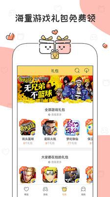 腾讯爱玩Android版 2.6.9截图3