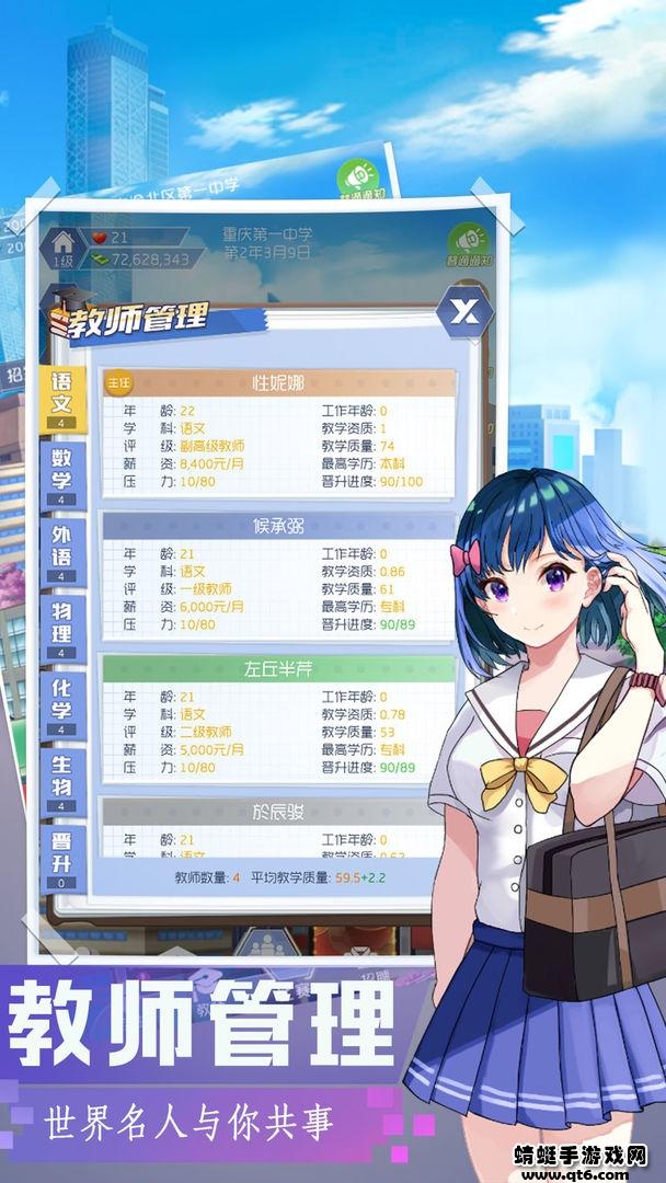 我是校长破解版 407最新版截图3