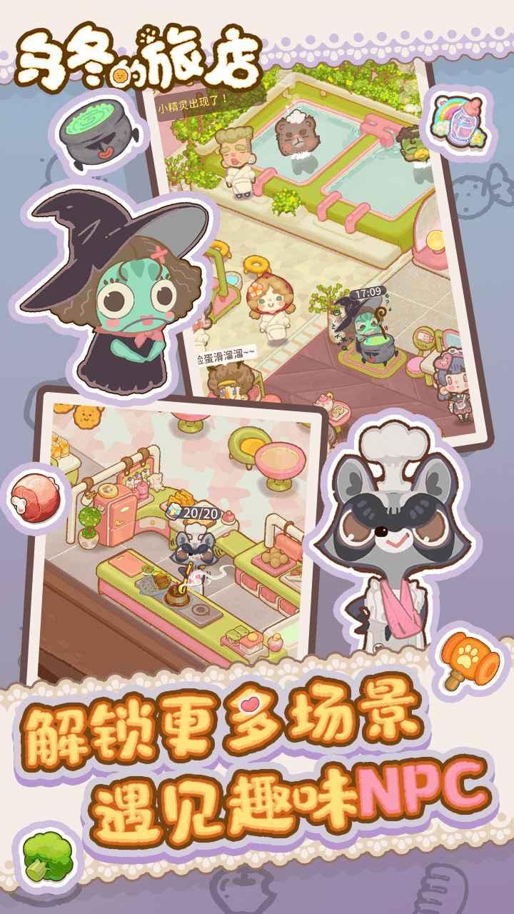 乌冬的旅店游戏 8.1.0安卓版截图3