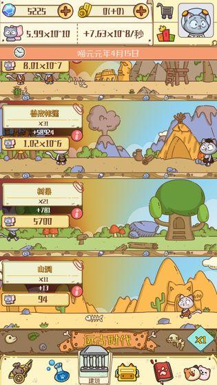 喵星人简史无限货币版 1.2.1最新版截图2