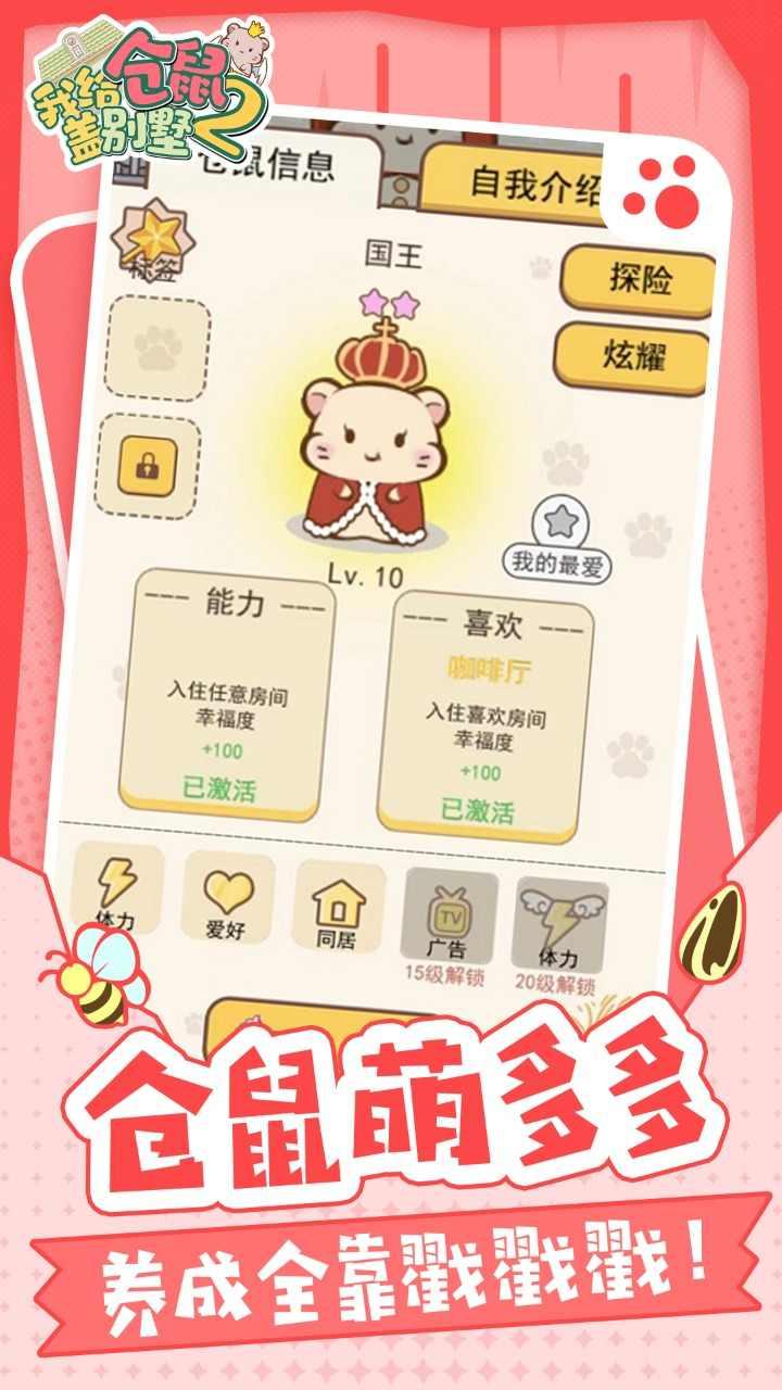 我给仓鼠盖别墅2破解版 1.0.20最新版截图1