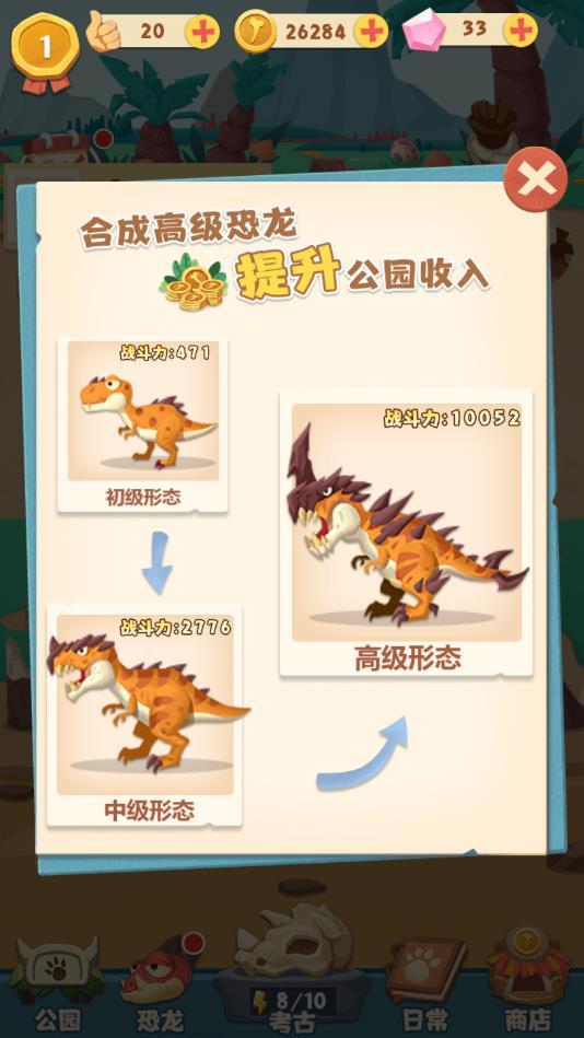 梦幻恐龙园最新版 26.0.0官方版截图2