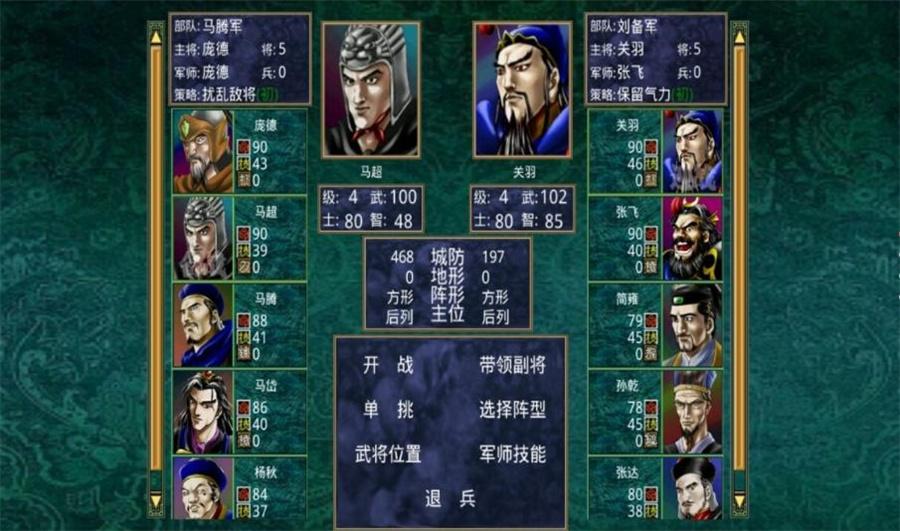 三国群英传2威力加强版手机版 2.11.4最新版截图1