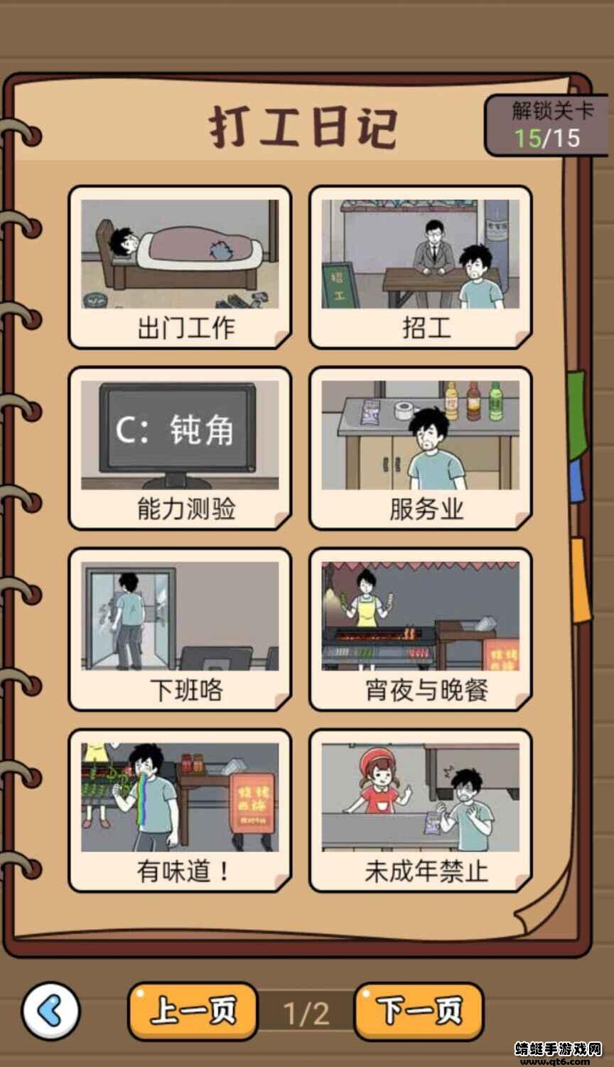 爆笑打工日记破解版免广告 1.0.1最新版截图2