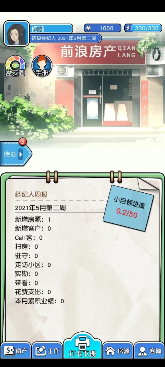 您好买房嘛手游 1.1.8最新版截图1