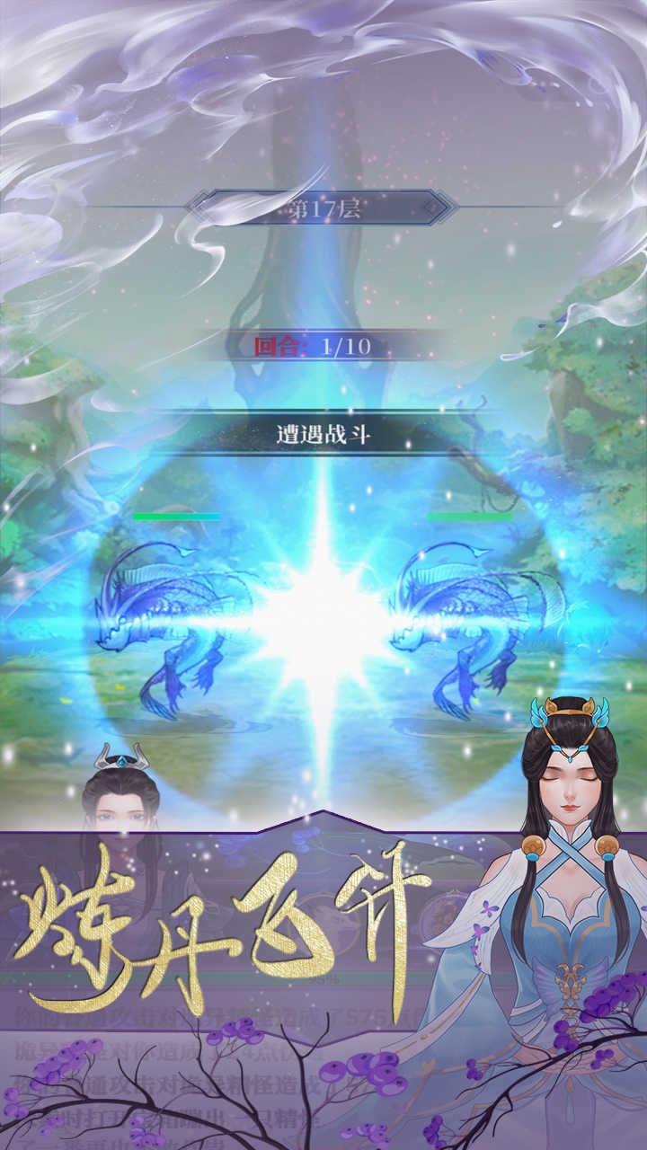鬼谷修仙破解版 2.0免广告版截图3