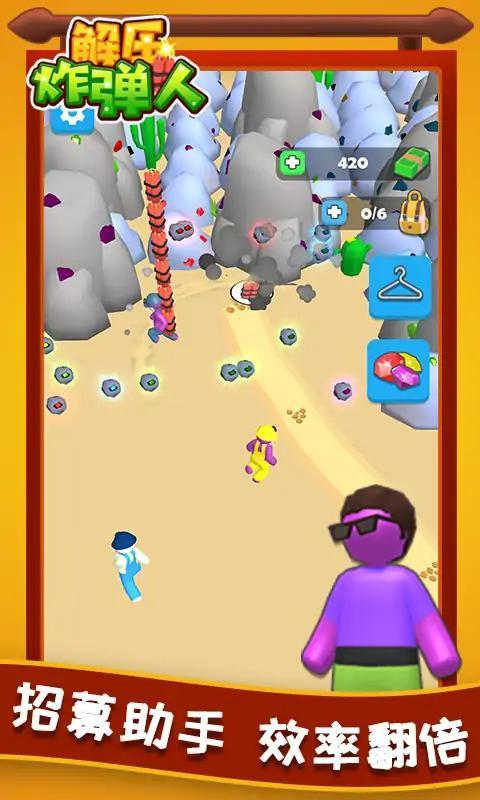解压炸弹人最新版 1.0.0安卓版截图4