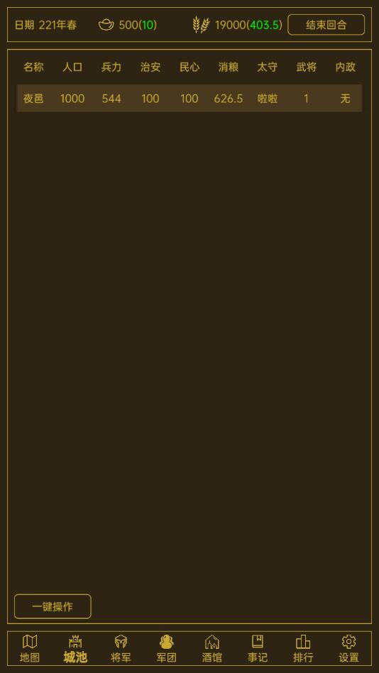 领国战争破解版 1.6.0最新版截图3