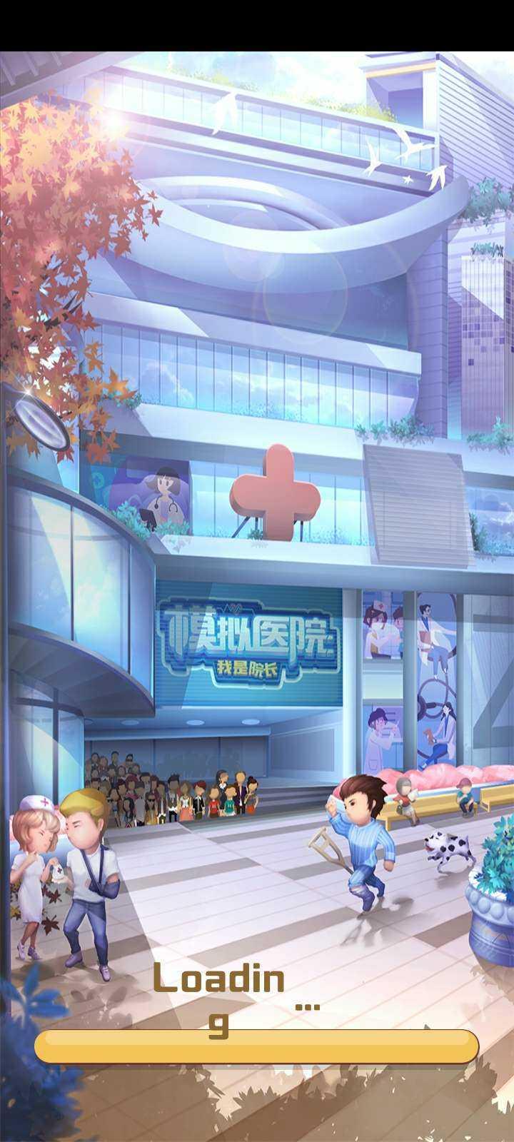 模拟医院我是院长安卓版 1.0.2版本截图3