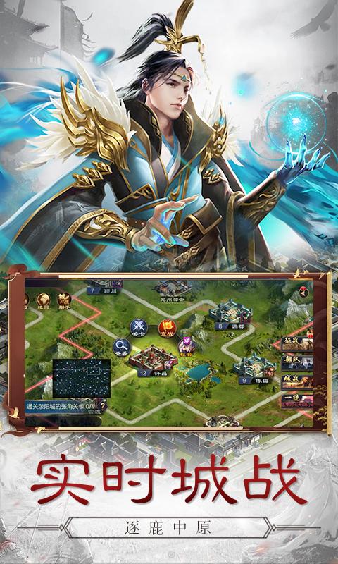 我的三国志最新版本 2.38安卓版截图1