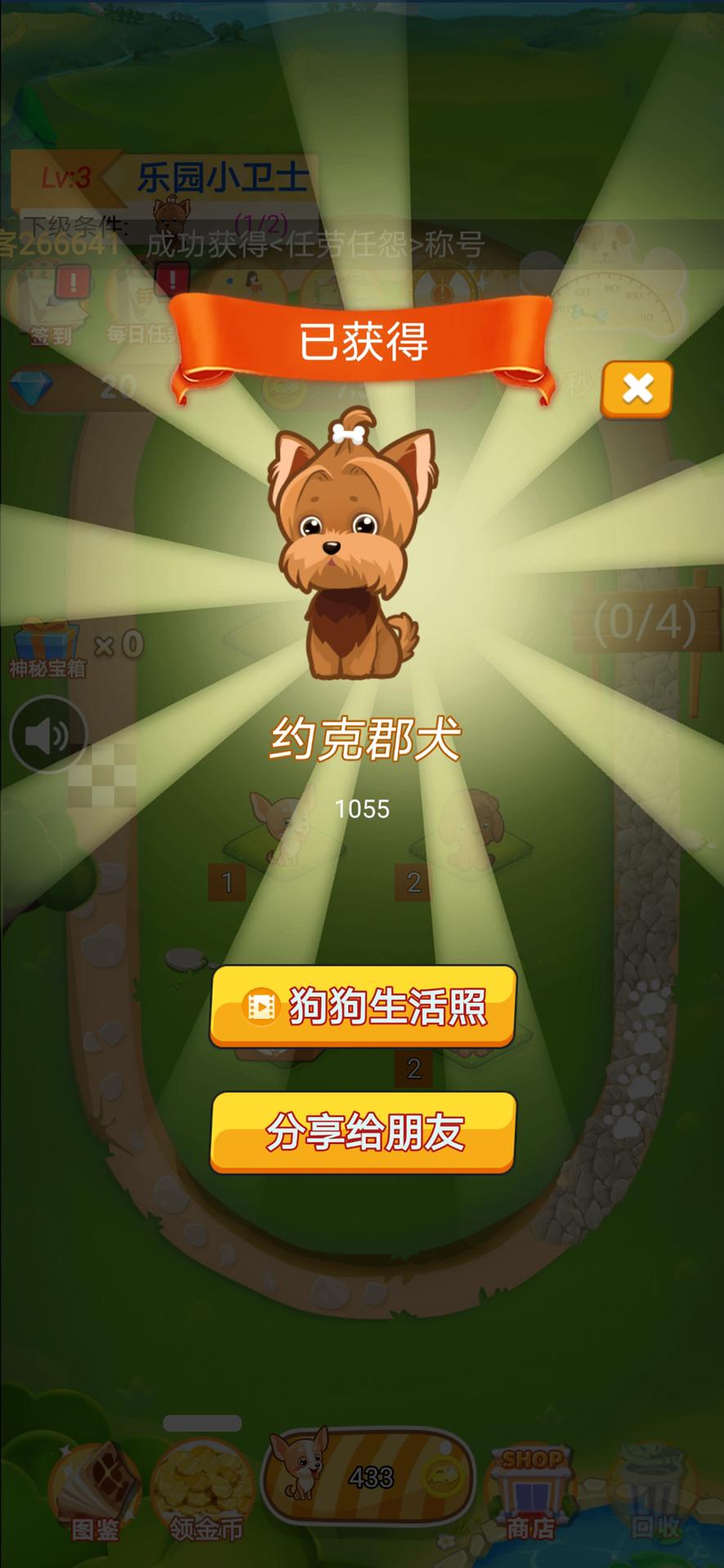 汪汪狗乐园无限金币钻石版 1.0修改版截图1