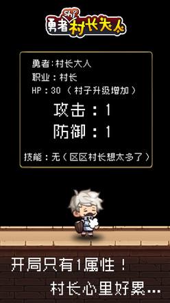 勇者是村长大人测试版 2.0.1安卓版截图3