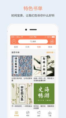 百听听书Android版 2.4.4截图1