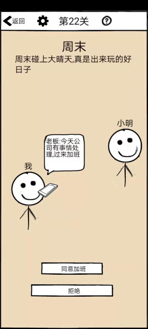 不正经的员工破解版 1.7中文破解版截图4