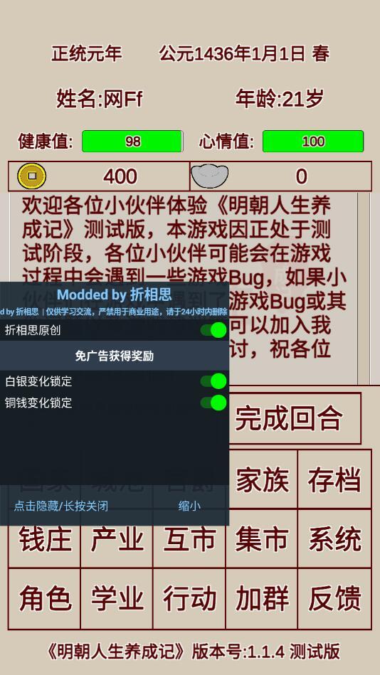 明朝人生养成记破解版无限铜钱白银版 1.1.5安卓版截图2