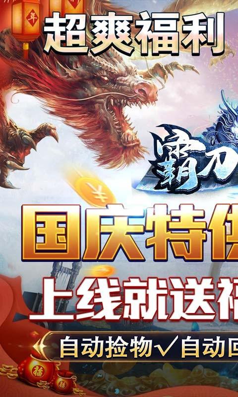 霸刀传奇打金专版 1.0.5安卓版截图1