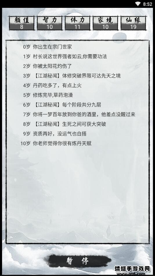 人生修仙重启模拟器破解版免广告 1.0安卓版截图3