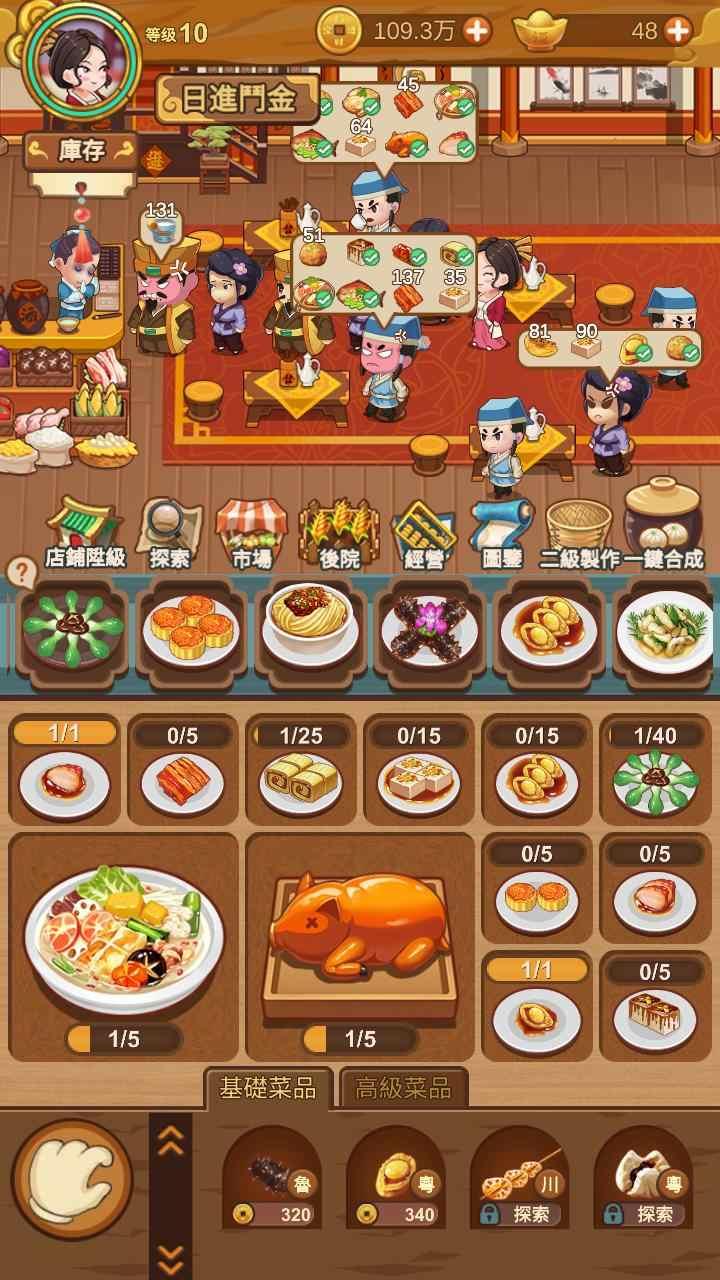 极品大掌柜手游 1.08.5080最新版截图2