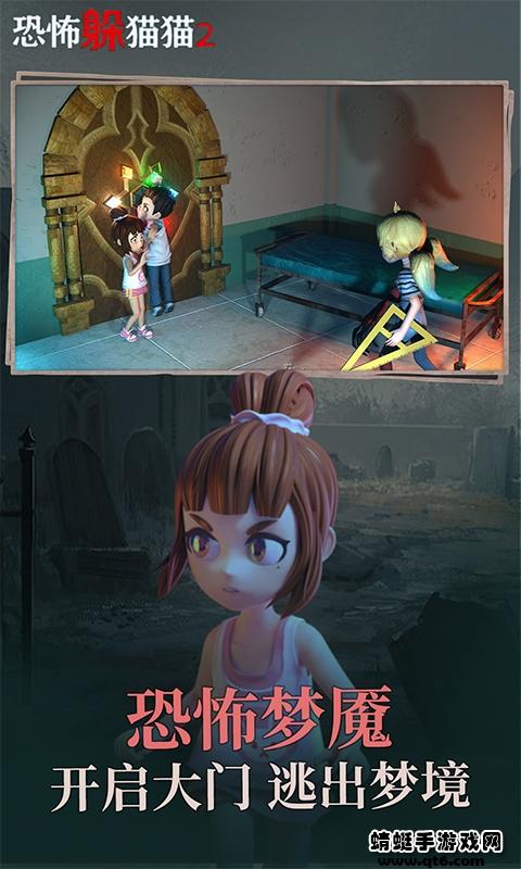 恐怖躲猫猫2最新版本免费 2.1.6安卓版截图2