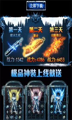 六八攻速冰雪手游 1.1.0安卓版截图2