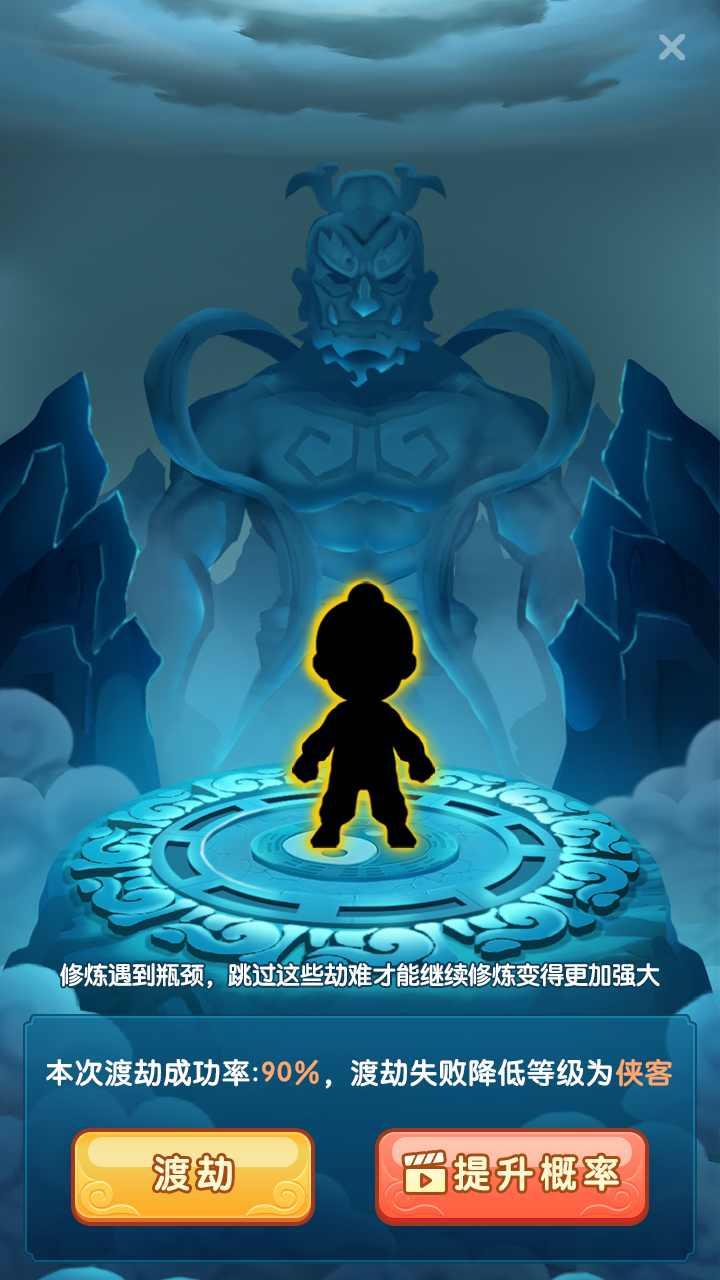 我修炼开了挂去广告版 1.0.1破解版截图2