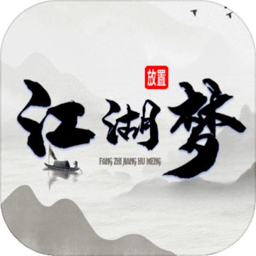 放置江湖梦游戏 0.11安卓版