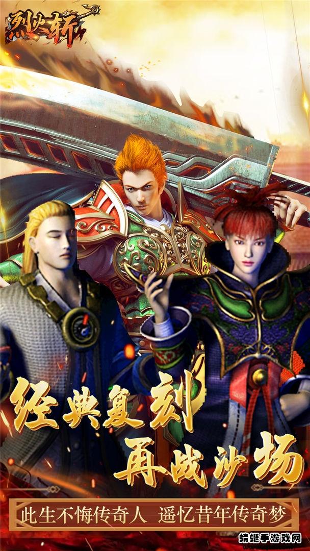 烈火斩手游 2.1.0安卓版截图1