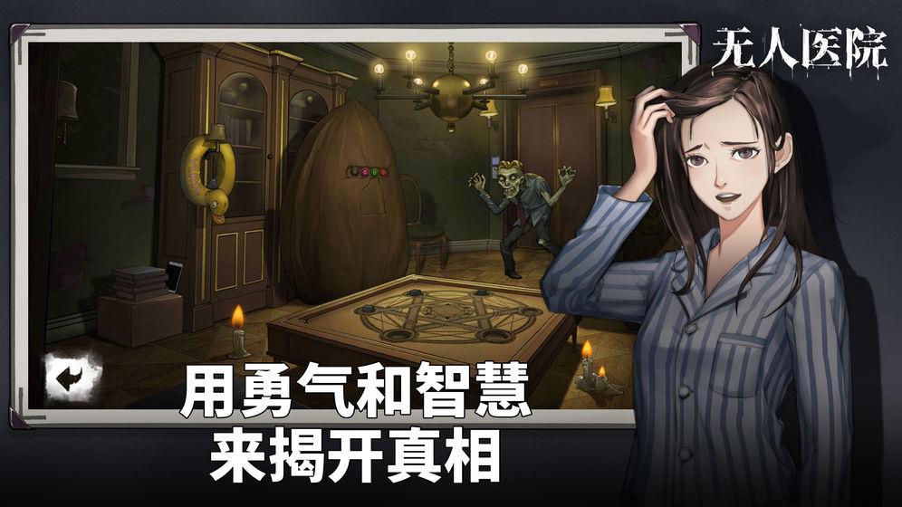密室逃脱绝境系列9无人医院破解版 1.1.4免广告版截图2