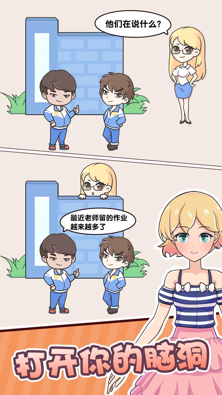 金牌班主任游戏破解版 1.0.3.2去广告破解版截图3