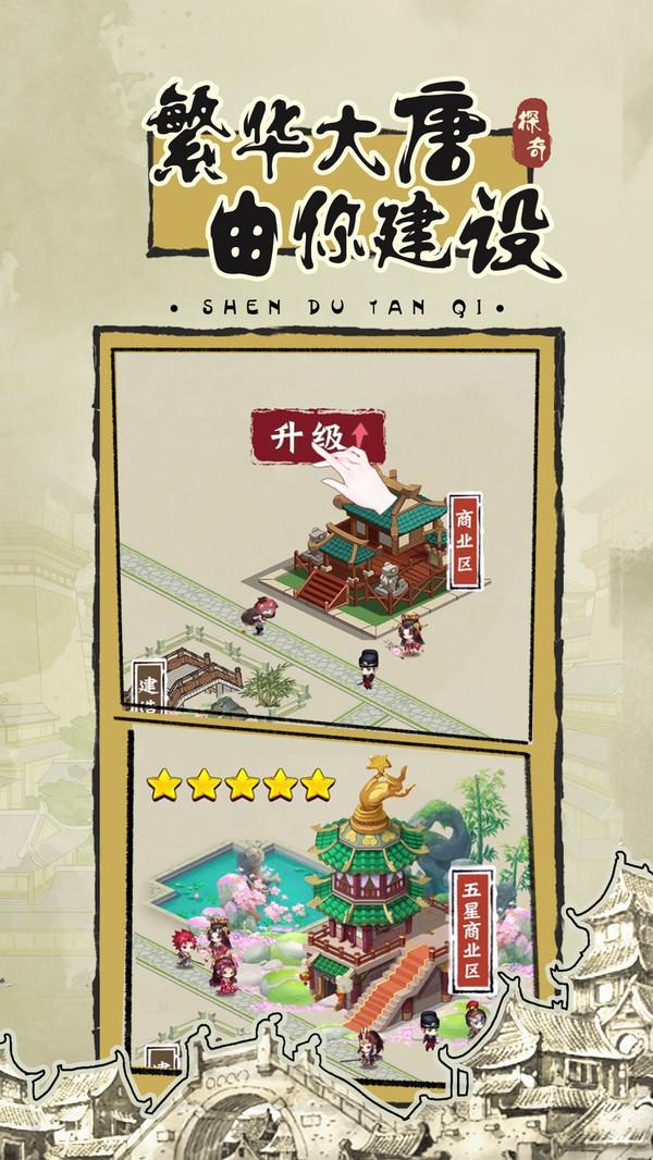 神都探奇江南百景官方版 1.4.5安卓版截图4