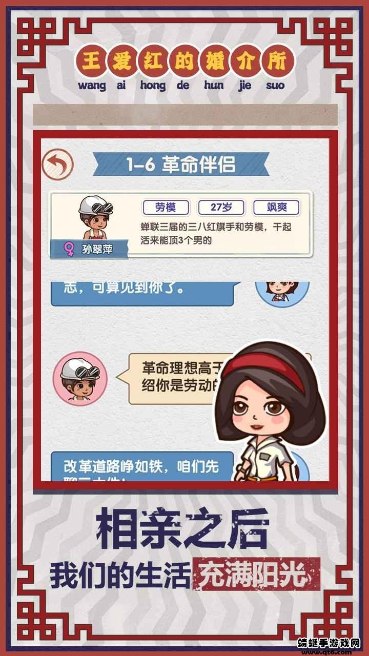 相亲模拟器破解版免广告 1.0.3安卓版截图2