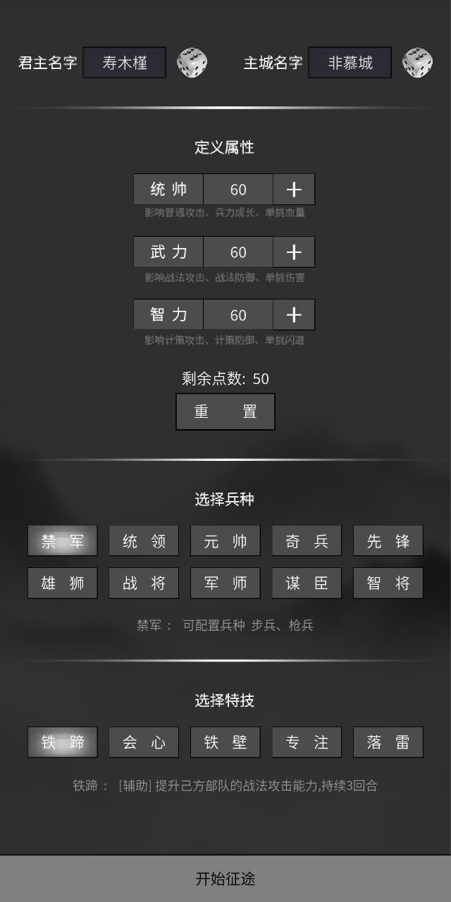 筑梦三国游戏 1.24最新版截图1