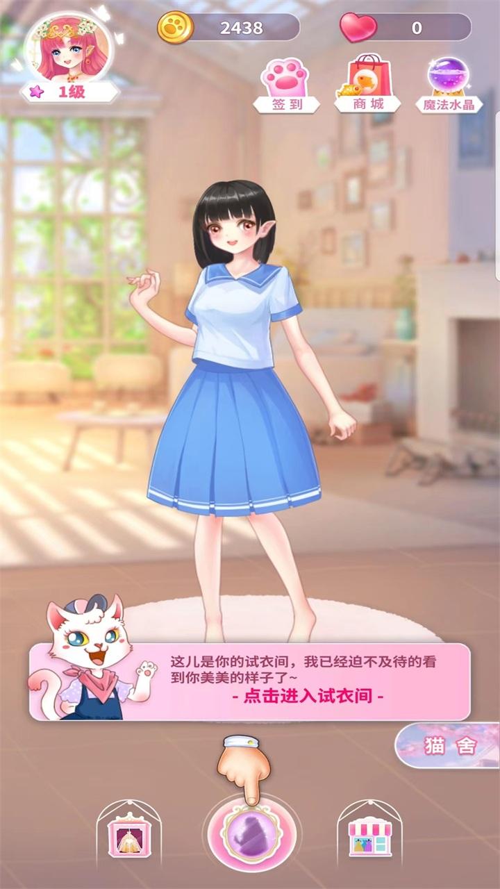 猫咪日记动漫公主换装破解版 2.3.3.5080最新版截图2