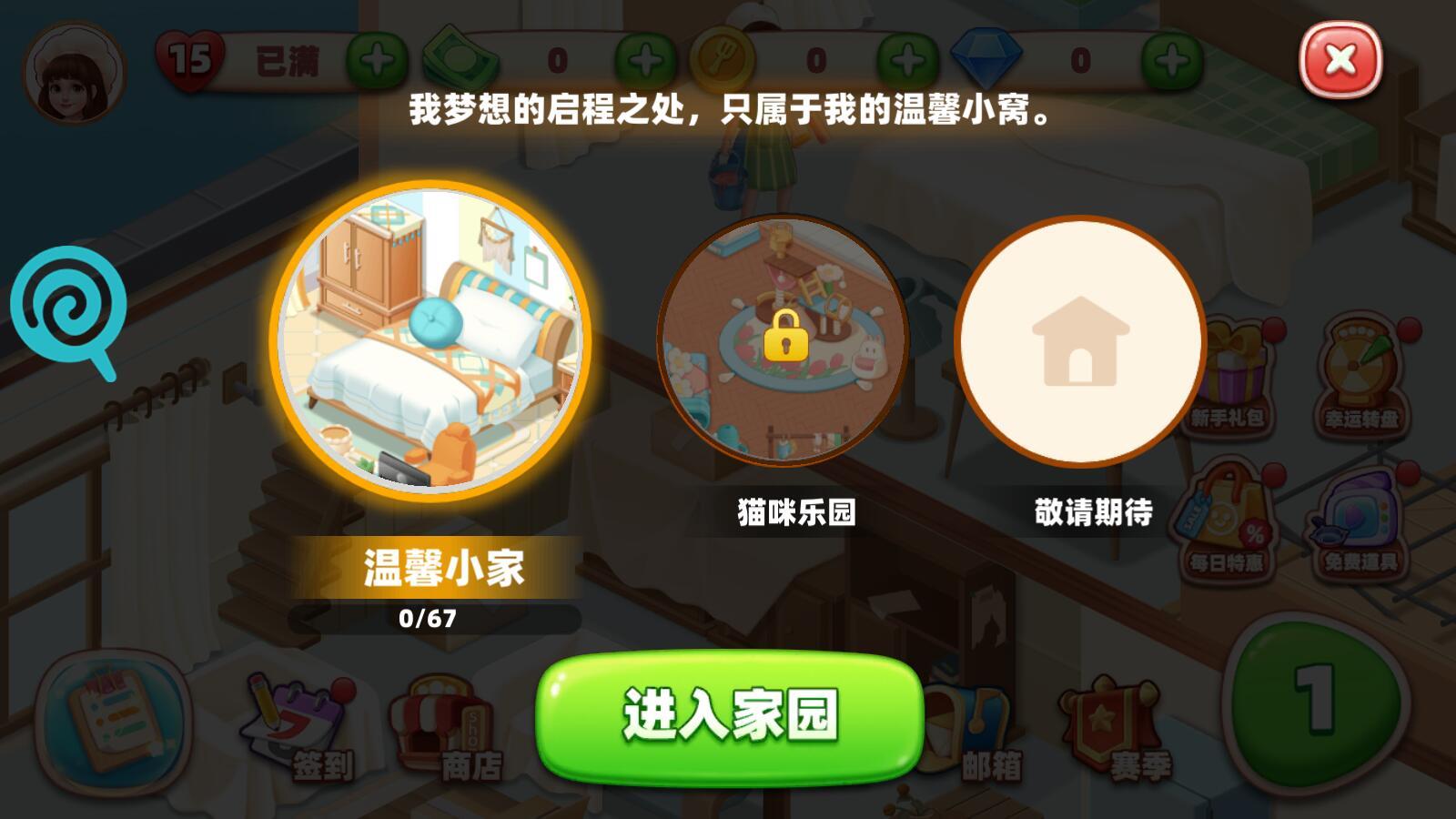 我的摆摊生涯最新版 1.0.1安卓版截图1