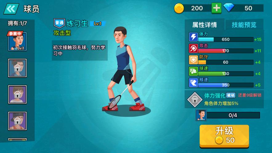 天天羽毛球最新版 1.1官方版截图2