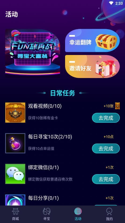 指尖寻宝官方版 1.0.7安卓版截图4