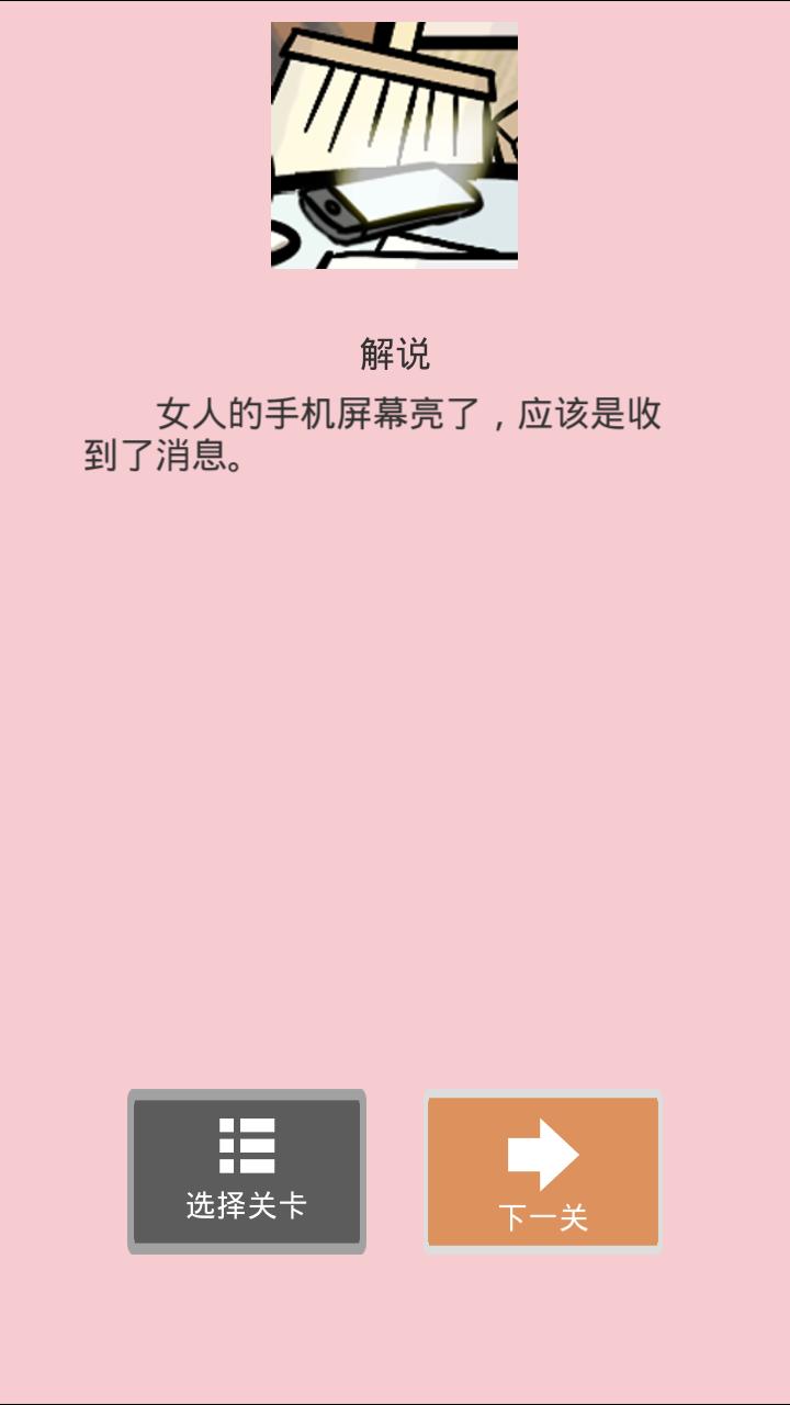 我不是渣女免广告获得提示版 2.0安卓版截图3