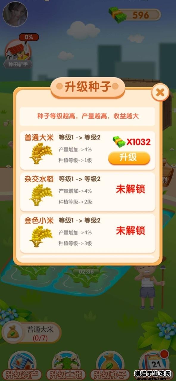 我爱种大米手游 1.0.2安卓版截图2