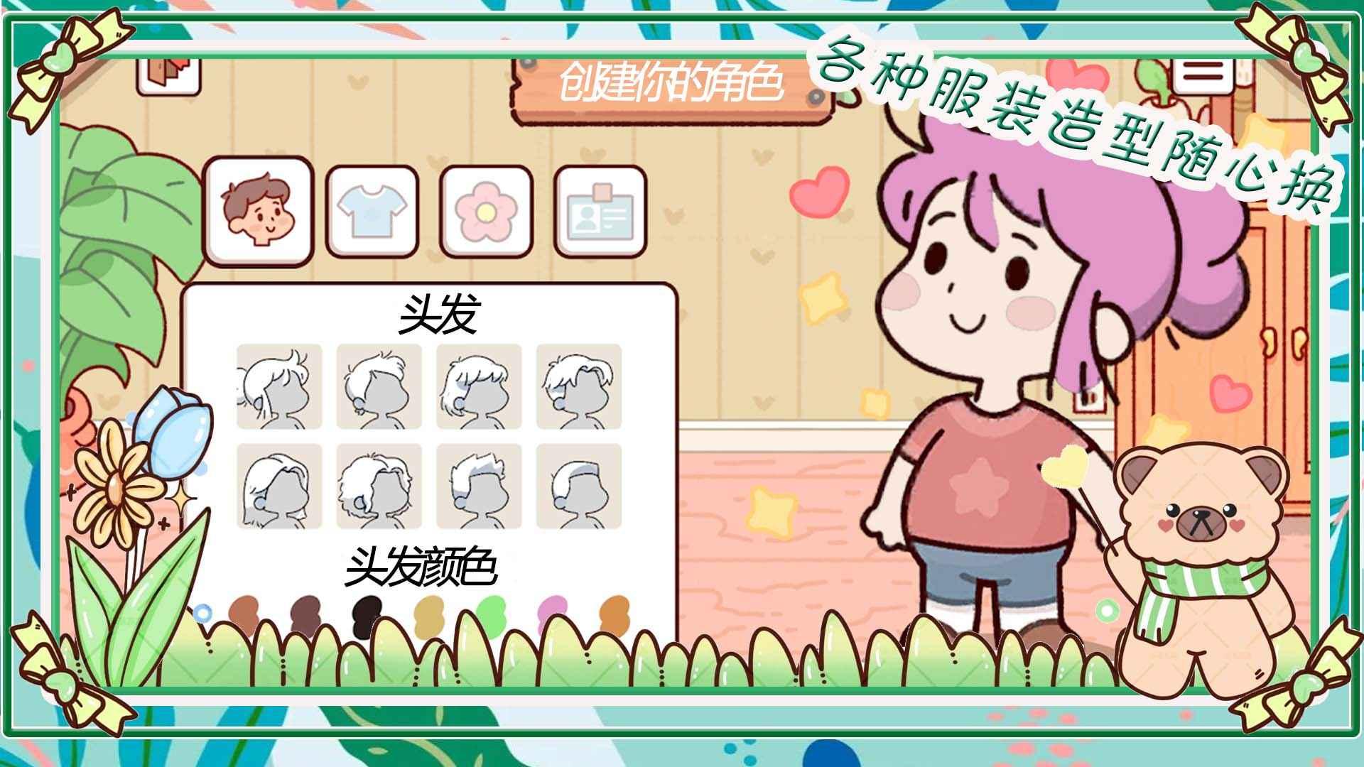 我萌萌的农场最新版 1.0手机版截图1