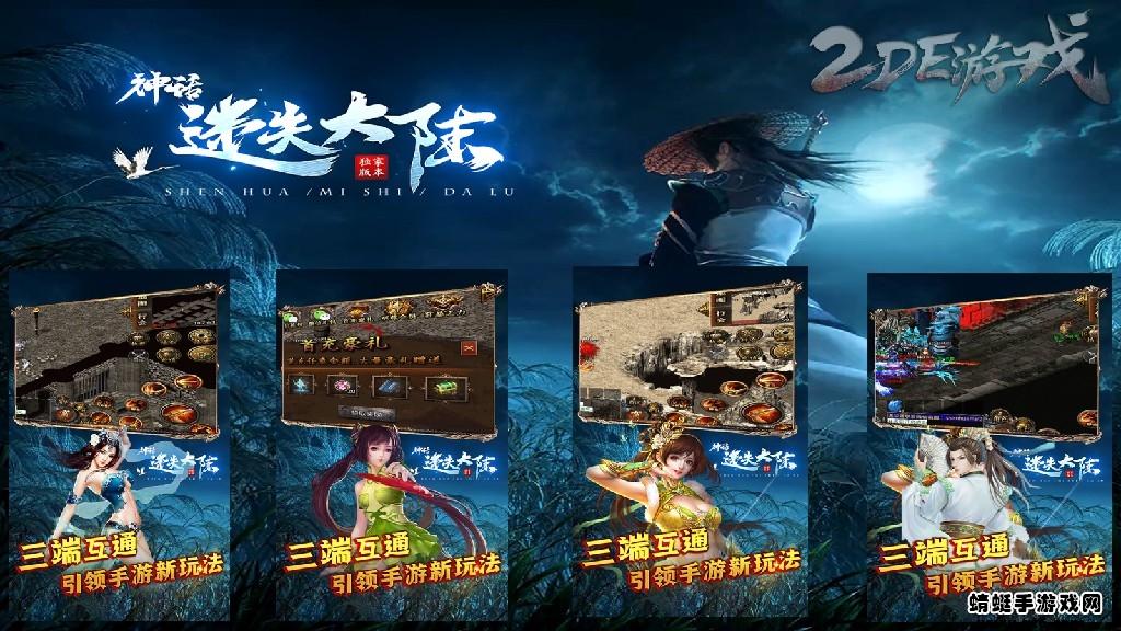 神话迷失大陆传奇游戏 1.1.0安卓版截图4