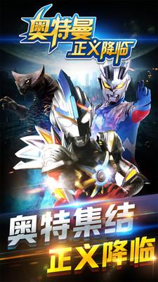 奥特曼正义降临最新版本 2.0.2版本截图2