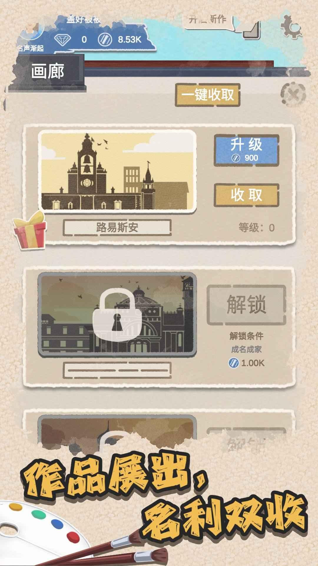 艺术家物语手游 0.1.51最新版本截图4