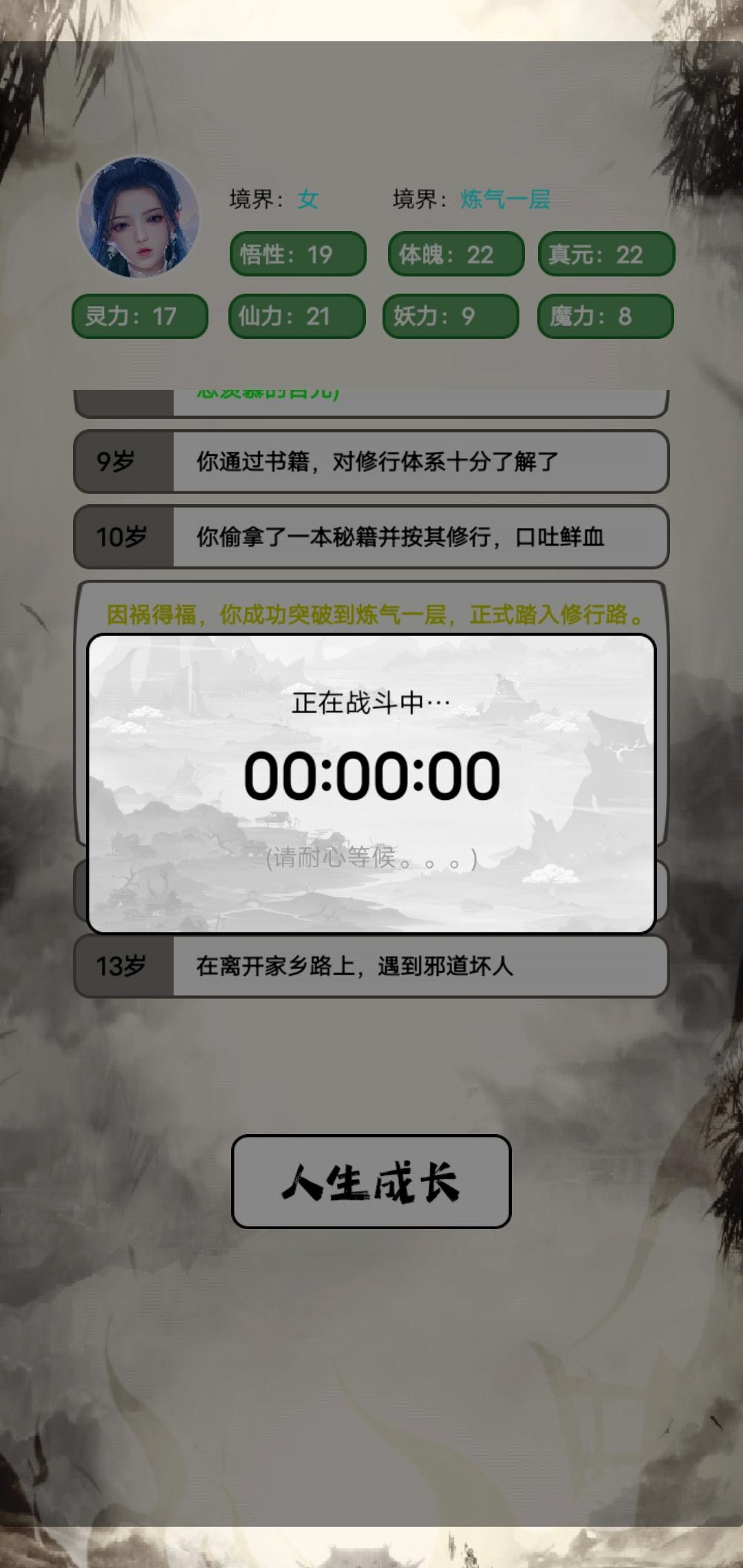 人生修仙模拟器 2.0.0安卓版截图3