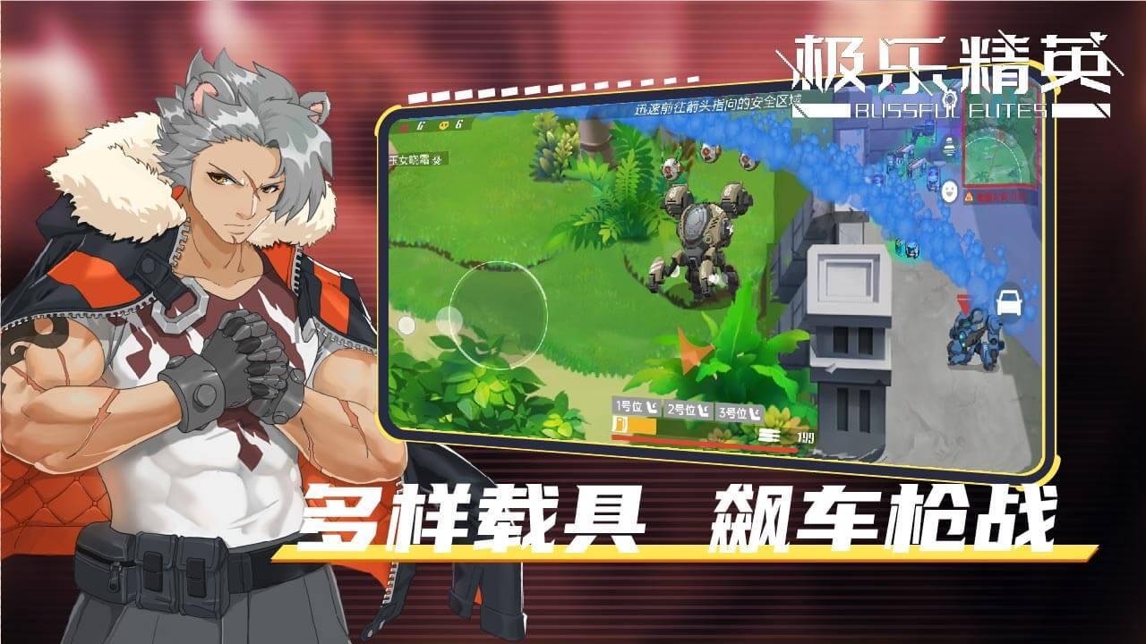 极乐精英手游 1.0安卓版截图4