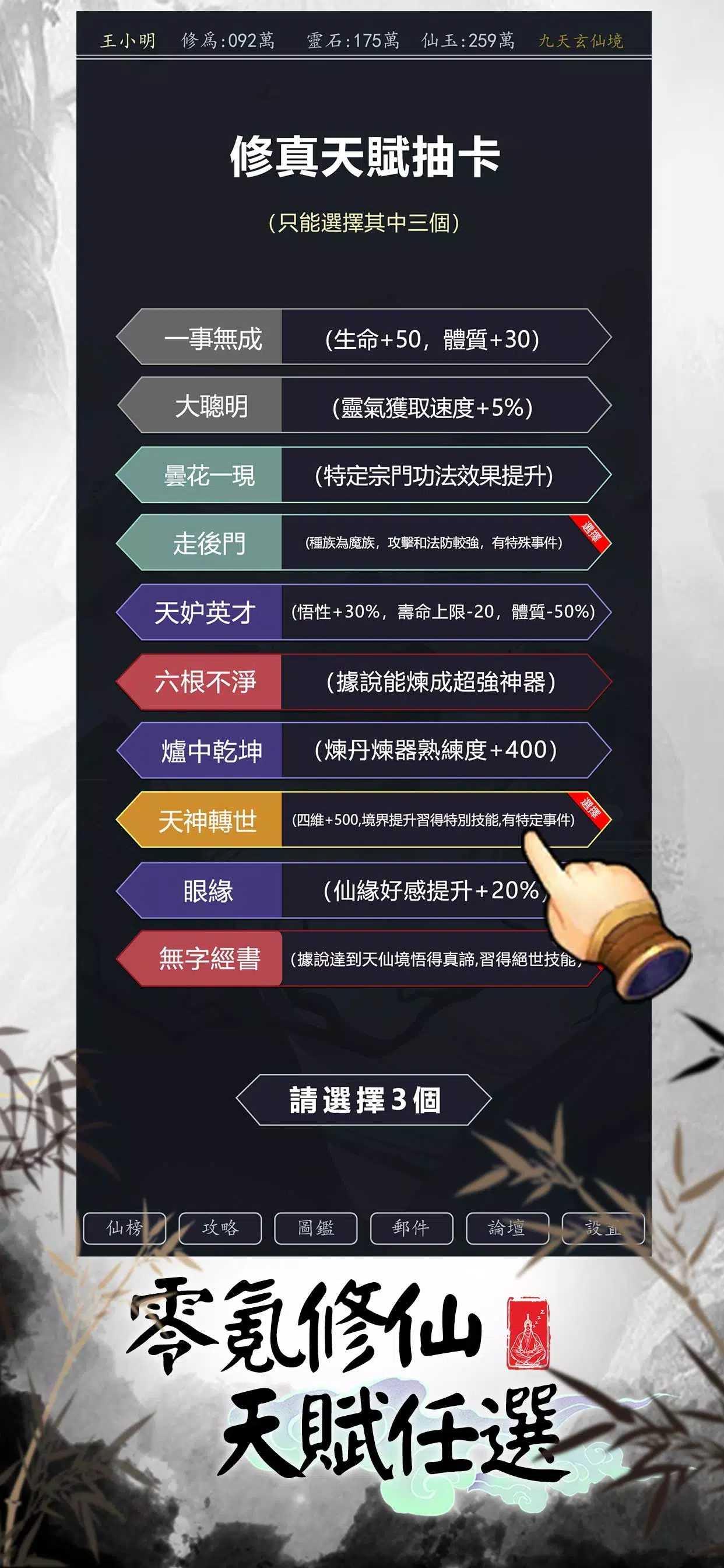 熬夜修仙最新版 2.0.9安卓版截图2