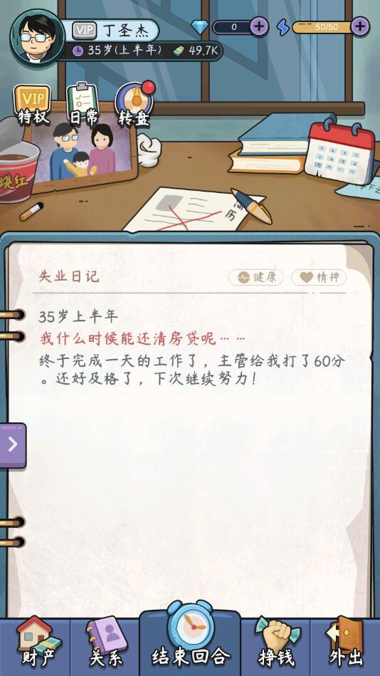 中年失业模拟器破解版无限金币无限钻石 2.3.4免广告截图1